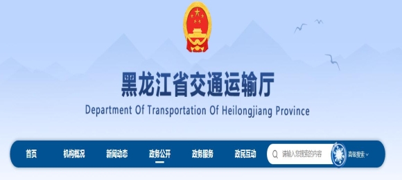 黑龍江省關于《支持網絡貨運產業發展實施細則》的通知